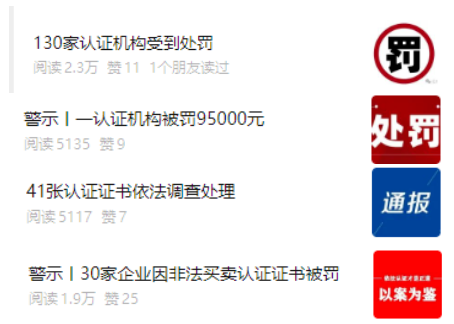 避坑!乱象频出,体系认证需要注意以下几点!
