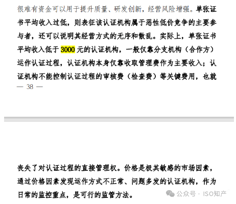 避坑!乱象频出,体系认证需要注意以下几点!