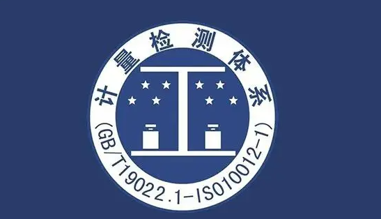ISO10012测量管理体系认证全流程 ISO10012测量管理体系认证全流程