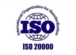 企业认证ISO20000有什么好处